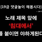 [19] <b>침대</b>에서