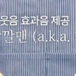 [NCT] 론리깔깔맨<b>누</b>가지었어?ㅇ?