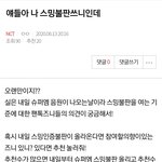 [NCT] +) 나 <b>불판</b>쓰니야!
