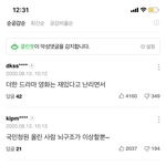 <b>기안</b> 네이버기사 댓글에