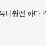 오늘 꿈에 <b>슈주</b> 규현 나와서 적어놨는데