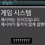 엑소엘끼리 라이어게임하는데 제시어 엑소