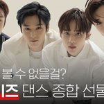 [더보이즈] 퍼스트룩 유튜브 댄스 영상