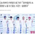 [TXT모아] <b>소바</b>비하인드 인터뷰/TXT 모아들의 소중함을 느낄수있는시간...