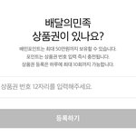 [댓글부탁해] <b>배민</b> 자주 시켜먹는 판녀들....