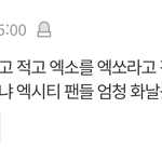 엔시티를 <b>엔씨티</b>라 하는게 뭔잘못인지