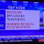 [이것좀봐줘] 한국 경제 다음주 <b>주요</b>일정에