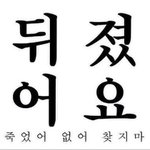 신세경 유튭 보는데 진짜