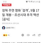 검객 개봉한대ㅠ