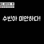 [빅톤] ㅋㅋㅋㅋㅋㅋ키워드 라이브