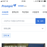 [드루와] 고등<b>학교</b> <b>순위</b> 궁금한 애들아 답해줌