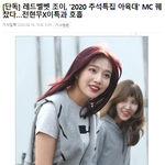 [드루와] 2020 추석특집 아육대 <b>MC</b> 조이 X 이특 발탁