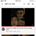 <b>라방</b>하는데 도경수 나올때마다