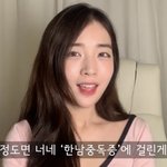 판녀는 한남을 너무 좋아해