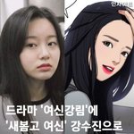 [댓글부탁해] 스카이<b>캐슬</b> 하버드녀 여신강림 캐스팅 됐대!!