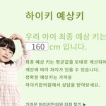 내 <b>예상</b>키 이만큼 나옴..