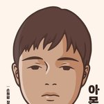 [댓글부탁해] <b>아몬드</b>랑 비슷한 내용 책 있어?