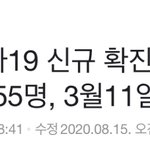 [댓글부탁해] 우리 확진자 166명 떴어 얘들아 제발 들어와봐