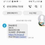 나 <b>전번</b> 털린거냐