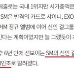 [모두드루와] Sm 신인걸그룹 4<b>인조</b> 확정