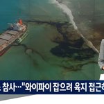 [드루와] 일본 배 <b>침몰</b>한 이유 ㅈㄴ 어이없음