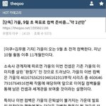 [드루와] 가을, 9월 초 목표로 <b>컴백</b> <b>준비</b>중 ... '약 1년만'