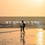 [임신] 내가 엄마가 되기 전에는~