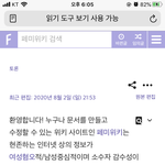 [드루와] 페미<b>위키</b>는 또 뭐임??