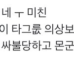 [이것좀봐줘] 몬<b>베베</b> 싸불당햇던거 알아?