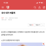 [NCT] 나 <b>유사</b> 써주고 싶어