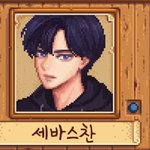 [드루와] 스타듀<b>밸리</b> 하는 애들 있냐?????