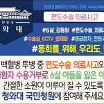 실화탐사대에 방영되었던 편도수술 6세 남아 국민<b>청원</b> 도와주세요 ㅠㅠㅠ
