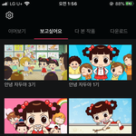 아 <b>자두</b> 보려고 왓챠 깔았나