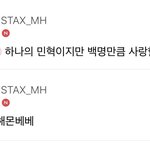 [이것좀봐줘] 몬엑 <b>민혁</b>의 팬사랑ㅋ