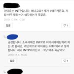 [드루와] <b>mbti</b> 과몰입 개오짐 ㅋㅋㅋㅋ