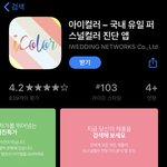 [드루와] <b>퍼스널컬러</b> 앱으로 받아볼까