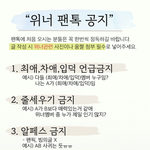 [위너] 미안한데 공지 읽고 잘 지켜줬으면 좋겠어