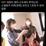 [NCT] 재현이 진짜 <b>얌전</b>한듯 안<b>얌전</b>해ㅋㅋㅋㅋㅋ