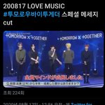 [TXT모아] 0817 러브뮤직 스페셜 <b>메세</b>지컷/세불밤무대 짹링크