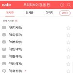 [모두드루와] 나 강동원 팬카페 <b>가입</b>함ㅋㅋㅋㅋㅋㅋ
