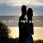 [너가봤으면] 당신 옆에 이런 사람이 있습니까?