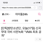 [방탄소년단] +) 애들 신곡 무대 <b>녹화</b>했대!!