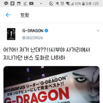 아 지디 이거 <b>트윗</b> 개웃기넼ㅋㅋ