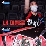 [모두드루와] 코로나 시대에 대신 음방가서 <b>응원</b>해주는 찐덕님