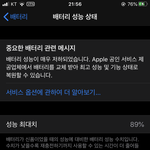 얘들아 아이폰 <b>배터리</b> 바꿔야겠지