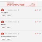 와 나 몰려와서 베플 <b>조작</b>하는 거 실시간으로 처음 <b>봄</b>