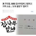 깔깔 집사부일체 <b>스브스</b> 개꼬시네ㅋㅋ