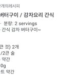 [BL] 밑에 통감자 버터구이 <b>재료</b>