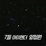 아이랜드 현재 데뷔조 7인