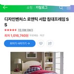 [댓글부탁해] 나 침대 바꿀건데 어떤지 봐주라